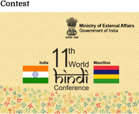 Logo Design Contest for 11th World Hindi Conference