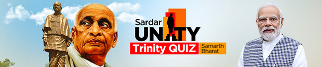 સરદાર યુનિટી ટ્રિનિટી ક્વિઝ